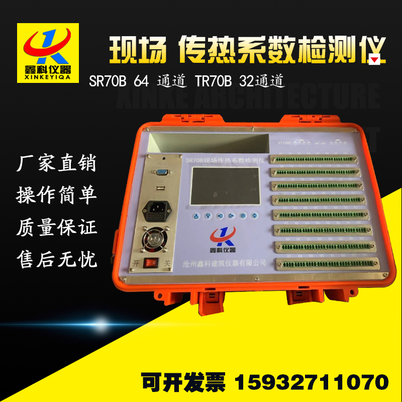 系列传热数检测仪温度流