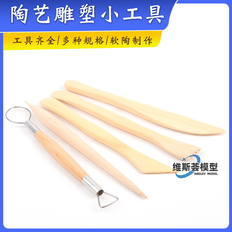 初学雕塑工具 精雕油泥软陶泥塑刻刀 陶艺工具 手办diy木质雕刻刀