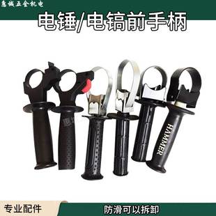 26电锤手把小电镐把手电钻辅助手把电动工具精品冲击钻前手把手柄
