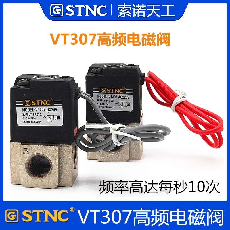 索诺天工气动二位三通高