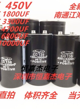 450v4700uf江海cd135直流电容3300uf 450v6800uf电梯变频器1000uf