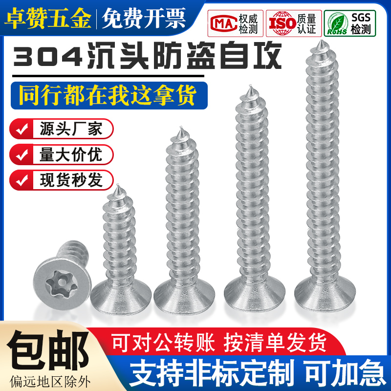 304不锈钢M2M2.6M3M4M5沉头防盗防拆螺栓梅花带柱平头自攻螺丝钉
