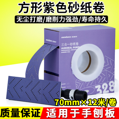 圣威克汽车手推板干磨砂纸手撕方形砂纸卷紫砂卷手刨手磨板干磨砂