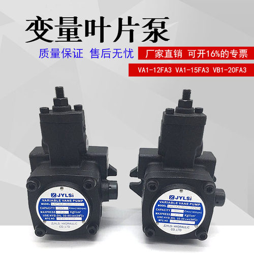 VB1-20FA3油泵VA1-12F/A3 FA2 VA1-15FA2 FA1 FA3液压变量叶片泵