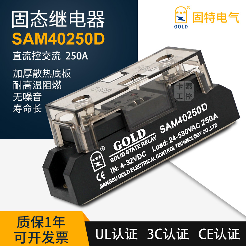 GOLD固态继电器SAM40250D固特直流控交流SSR 250A工业级单相UL CE