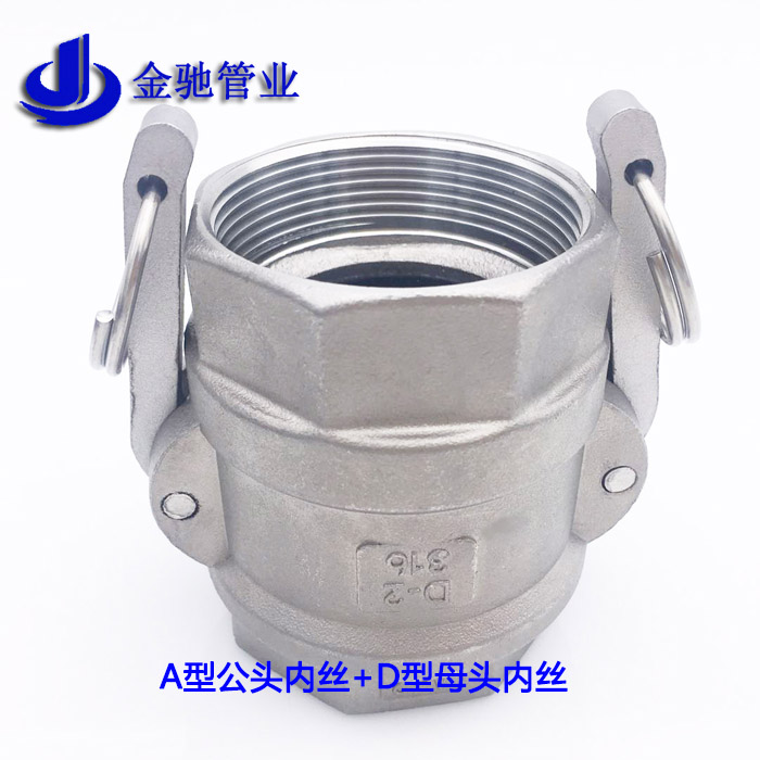型不锈钢快速接头内丝螺