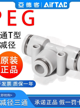 亚德客气动气管正减径三通变径T型大小头快插接头PEG12-10-8-6-4