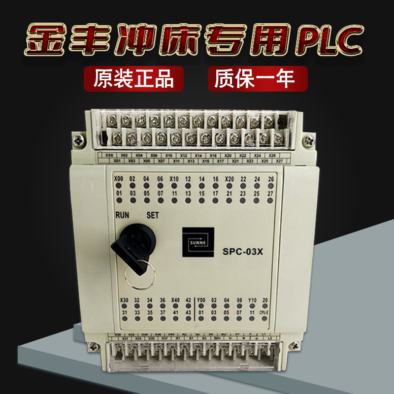 原装金丰冲床PLC控制器SPC-03X-E/R带程序3120主机角度显示器