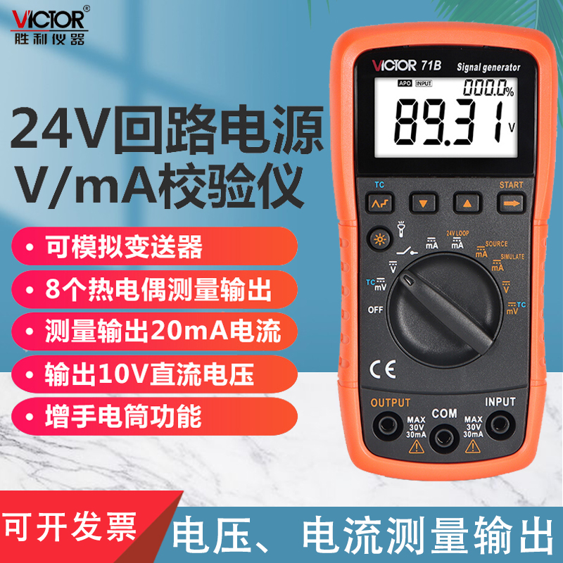 胜利信号发生器电压流表