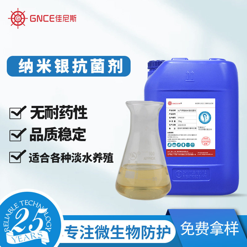 1500ppm纳米银抗菌剂 鱼塘水质抗菌 水产养殖纳米银抗菌剂