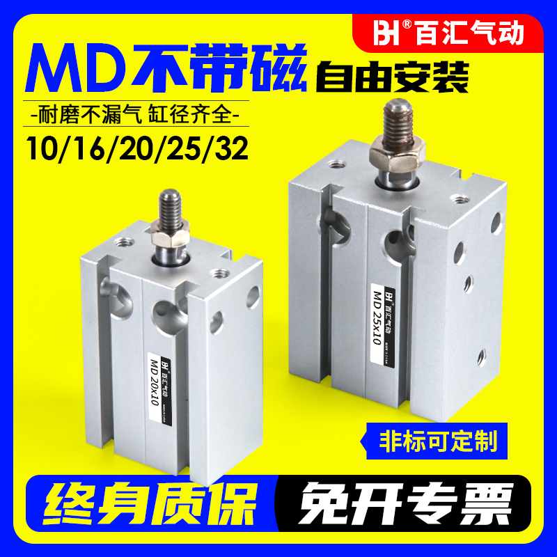 气动小型多位置自由气缸MD10/16/20/25/32-5/10/15/20/30/40*50-S