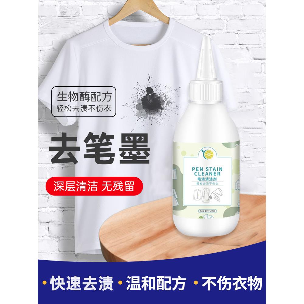 强力去除钢笔墨水渍洗衣