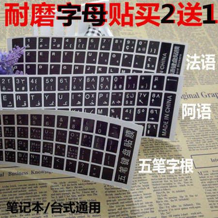 阿语日语韩德法语意大利西班牙希伯来俄泰语键盘外语字母贴纸贴膜