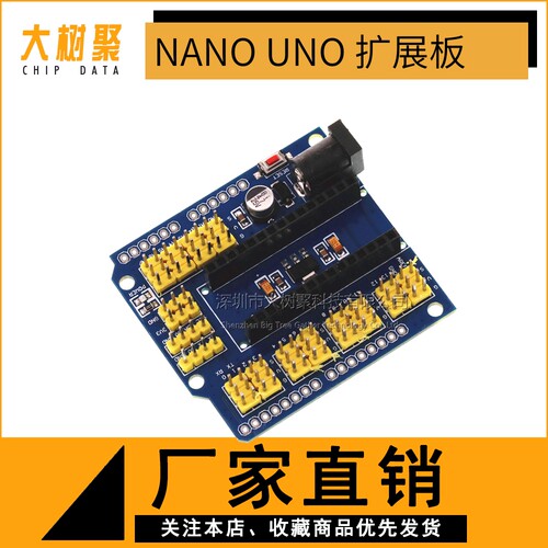 NANO UNO 多用 扩展板 多用扩展模块 蓝板 SUNLEPHANT