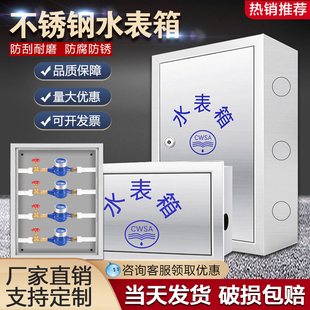 家用单户暗装 304不锈钢水表箱1户自来水厂水表箱明装 面板盖板加厚
