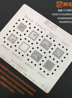 阿毛易修高通MSM7225A8909SDM660MSM8940 8952 8612MSM8928植锡网