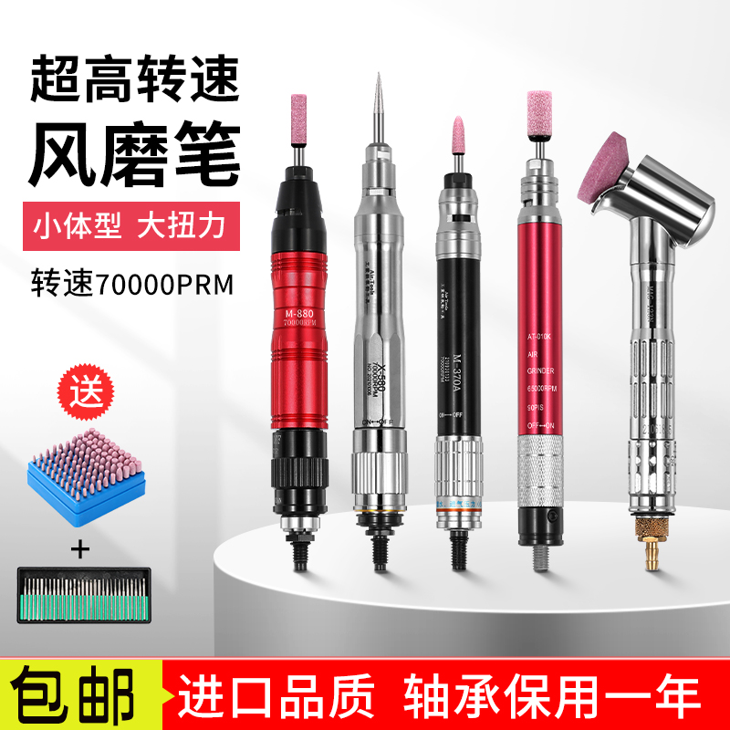 台湾高转速风磨笔气动打磨机70000转工业迷你小型刻磨雕刻抛光机
