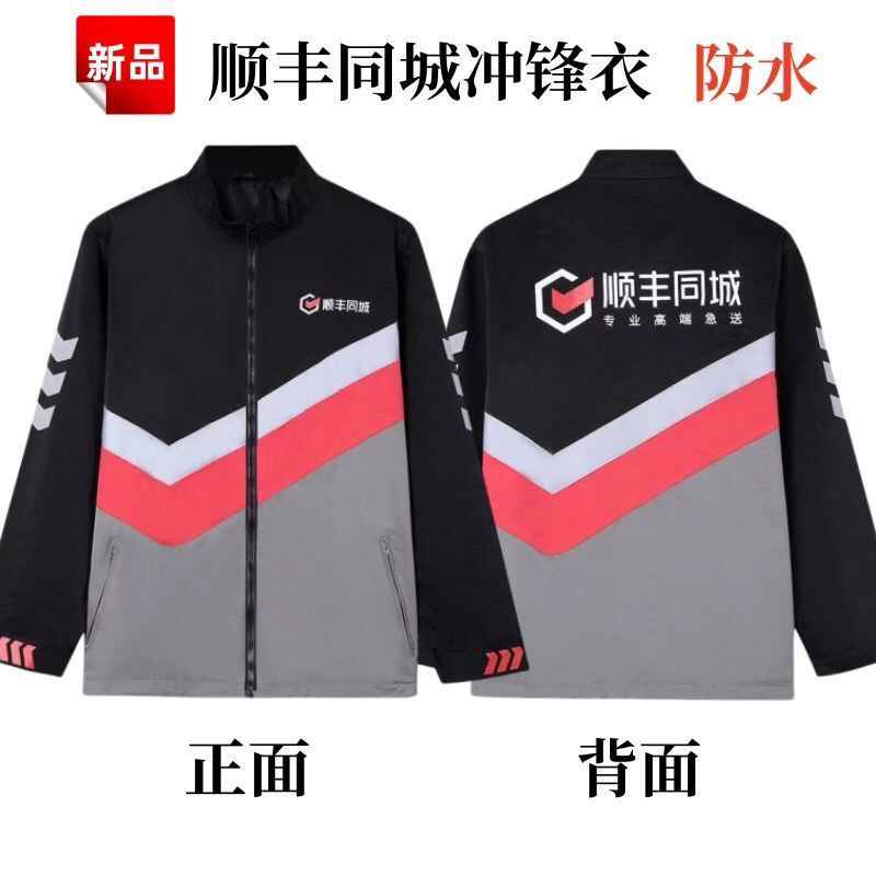 顺丰同城工作服冲锋衣骑