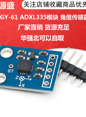 GY-61 ADXL335模块 角度传感器模块 倾斜角度模块 有代码