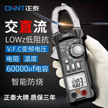 正泰数字钳形表钳形万用表高精度电流表多功能防烧钳流表ZTW0204B