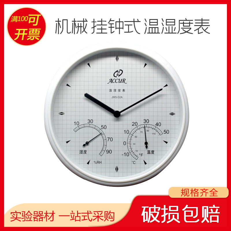 北京原亚光 机械 挂钟式 温湿度表 JWS-D2A 仓库实验室 可开票包
