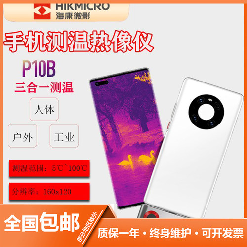 海康威视微影红外测温仪