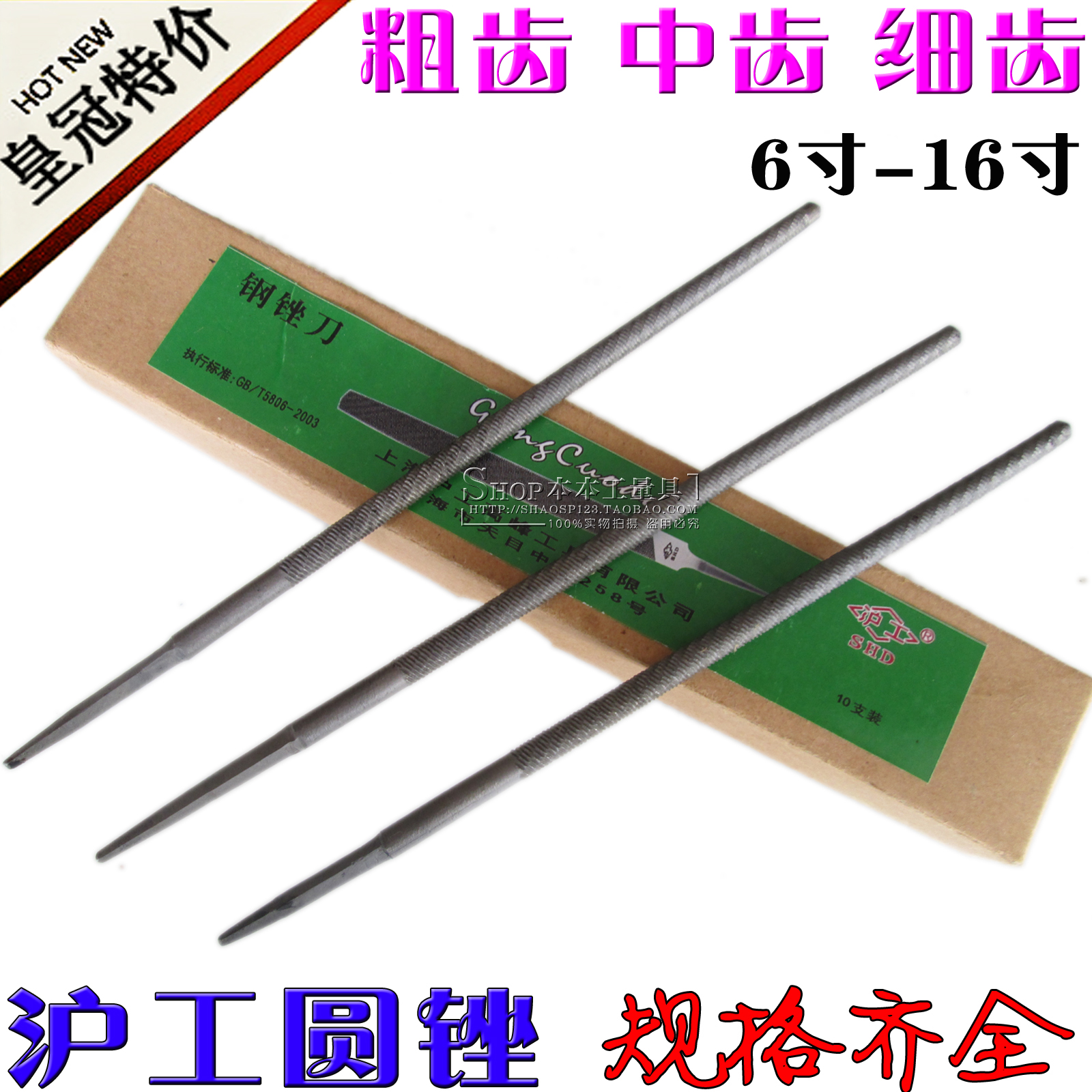 沪工圆锉寸刀钳挫粗中齿