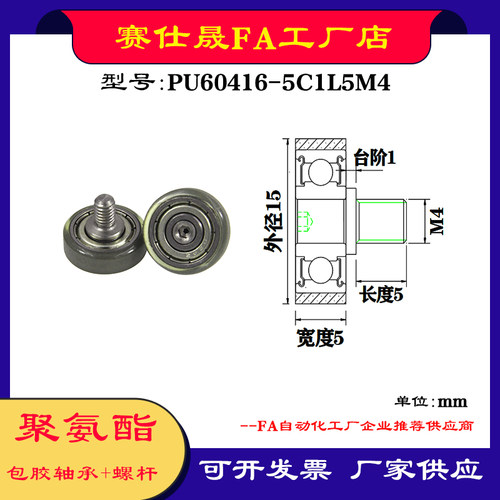 【赛仕晟】外螺纹包胶轴承PU62415-5C1L5M4不锈钢螺杆聚氨酯滑轮