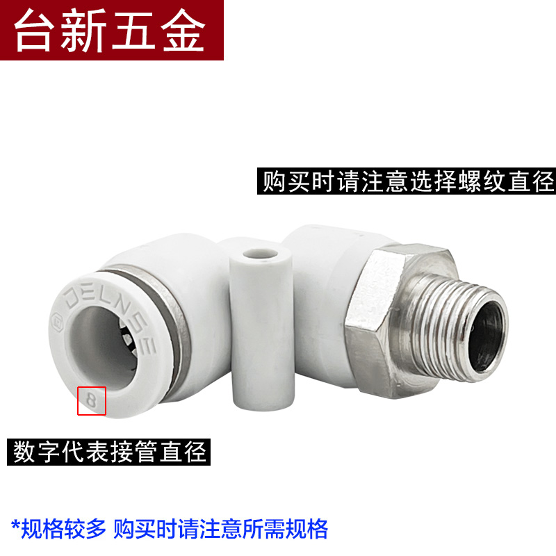 气动型弯头不锈钢螺纹快