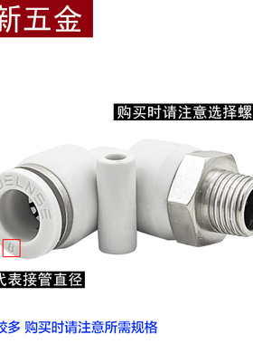气动L型弯头不锈钢螺纹快插管接头WPL外丝胶管气管快速白色接头