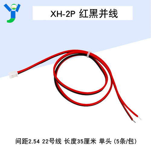 XH-2P 红黑并线 22号线 35CM长 35厘米 间距2.54  单头(5条)