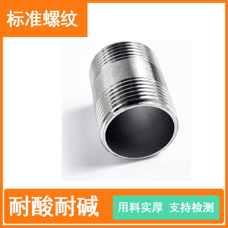 不锈钢双头外丝牙直接加