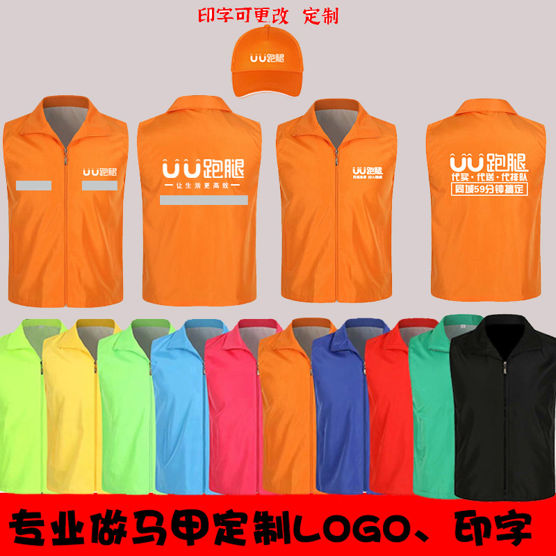 闪送马甲定制UU跑腿骑士