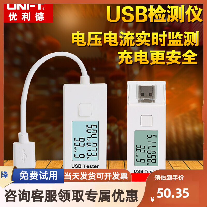 优利德电流检测器压手机