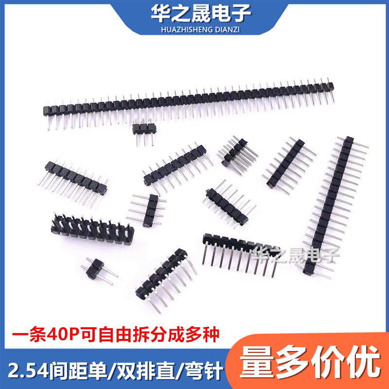 2.54mm间距排针40P单/双排黑色直/弯针2/3/4/5/6/7/8/9/10/12/20P