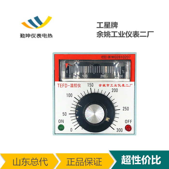 余姚工业仪表二厂工星牌TED2001调节仪温控仪