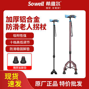 防滑拐杖 老人两用轻便多功能拐杖凳四角底座手仗助行器照明拐杖