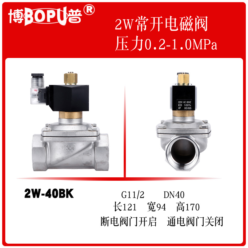 博普常开电磁阀不锈钢材