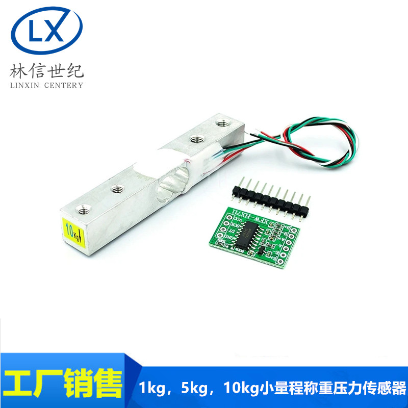 1kg，5kg，10kg小量程称重压力传感器带HX711AD模块 称重模块
