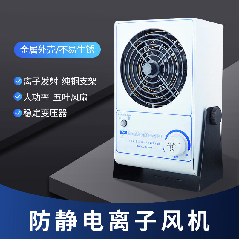 高品质斯莱德SL-001除静电单头台式离子风机除尘离子风扇除静电