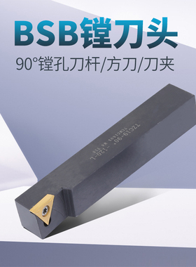 BSB90度通孔镗刀头杆 TBS镗孔杆 直角镗刀 CBS舍弃式镗孔刀杆10柄