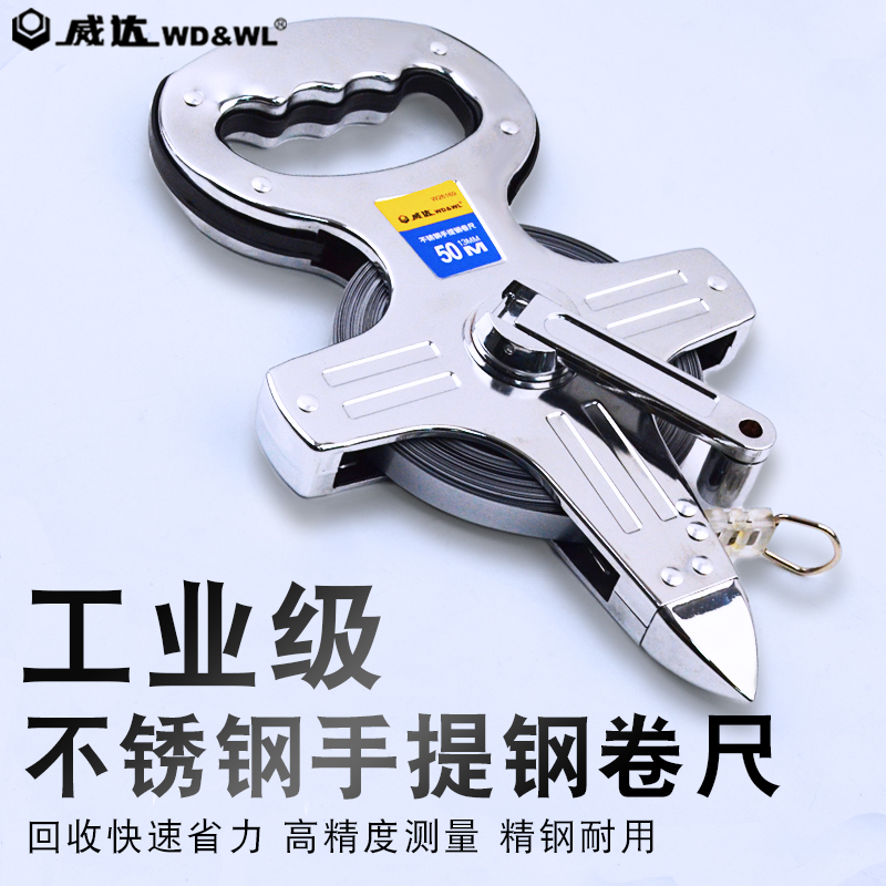 威达不锈钢手提钢卷尺防水米尺卷尺30米 50米 100m建筑工程测量尺