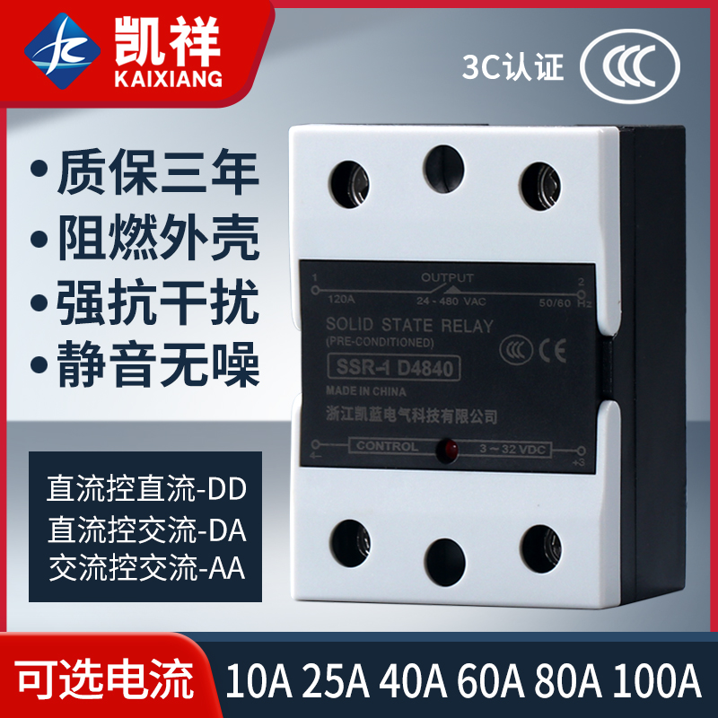 凯蓝小型固态继电器单相
