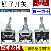 正品 23T511复位摇头 台湾tend天得TO11钮子开关TOR11