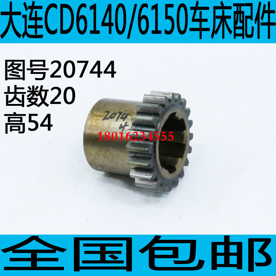 大连CD6140车床齿轮 大连CD6150车床齿轮 大连CD6250车床齿轮