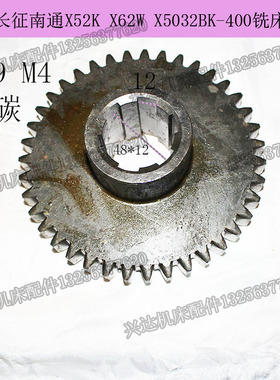 现货威达喜力北京南通X62WX52KX53XA6132铣床齿轮373A373BZ39齿