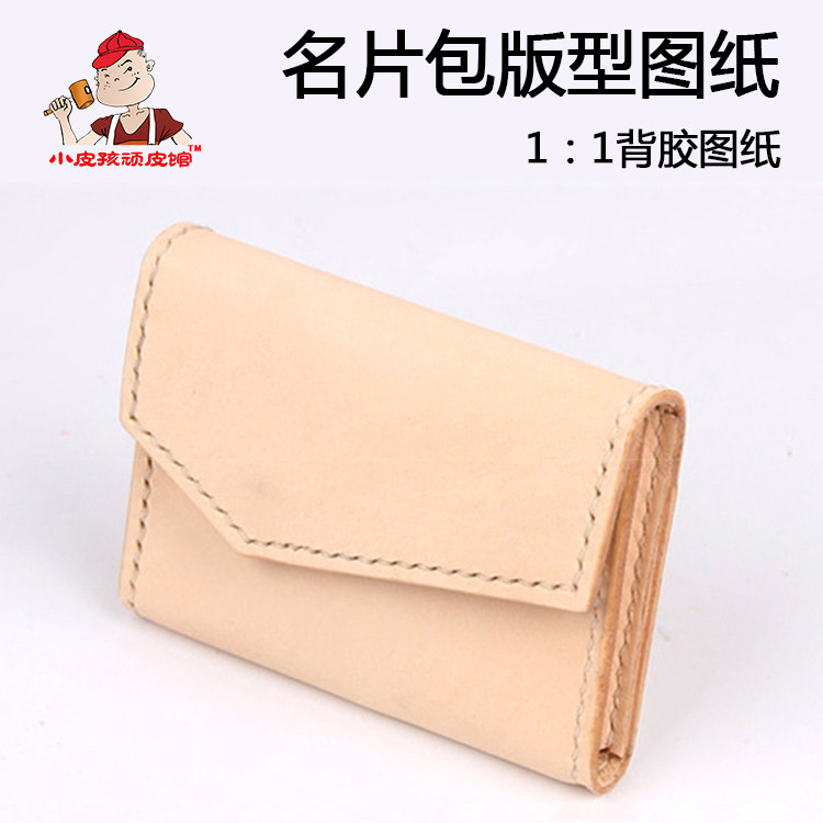 手工包版型图纸DIY手工皮革皮具工具纸型 纸格纸样名片包版型图纸,畜牧/养殖物资,赶猪器,淘宝优惠券,粉丝福利购,淘宝优惠卷