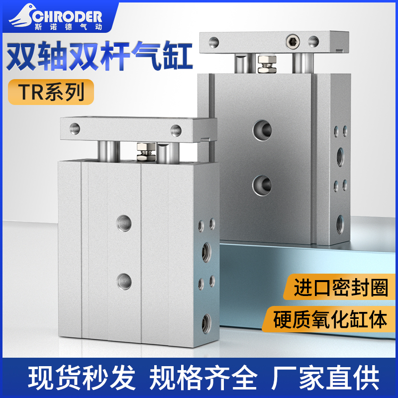 亚德客型双轴双杆气缸小型气动TR6/10/20/25/32X10X20X30X40X50