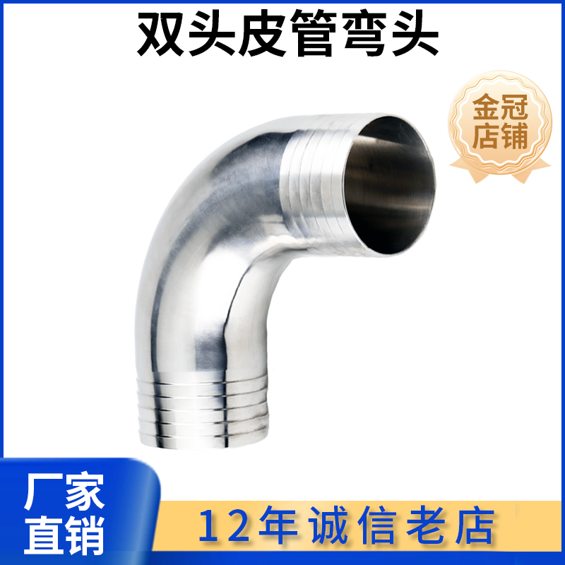 科权304不锈钢双头皮管弯头90度卫生级316格林软管宝塔接头直角