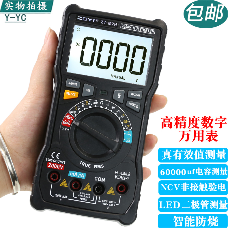 众仪防烧数字万用表测电